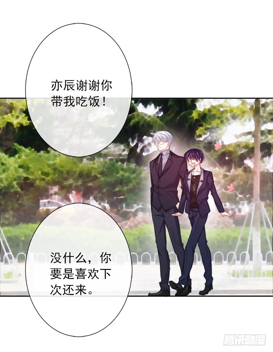 29.绊脚石要铲除掉-第29话