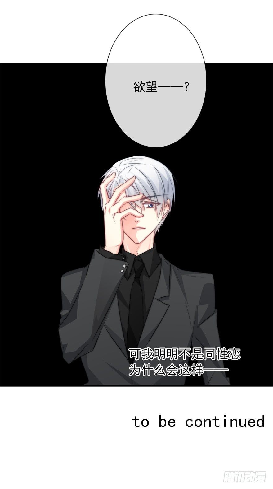 37.为什么会对你有欲望-第37话