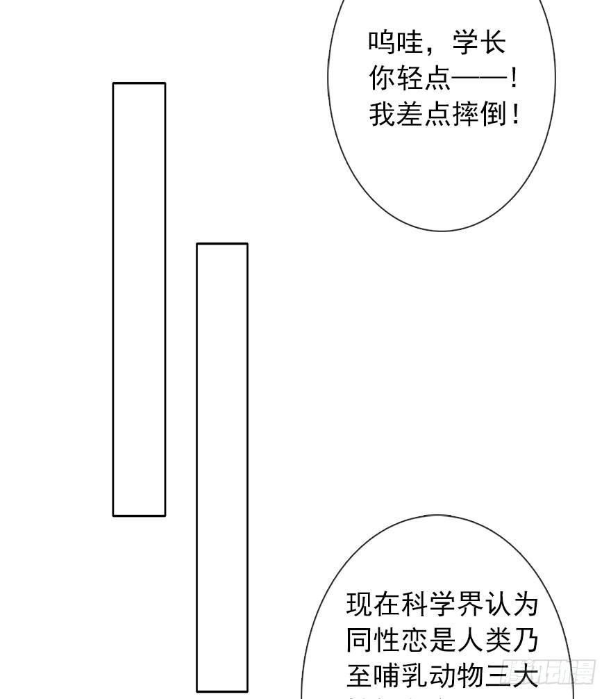 37.为什么会对你有欲望-第37话