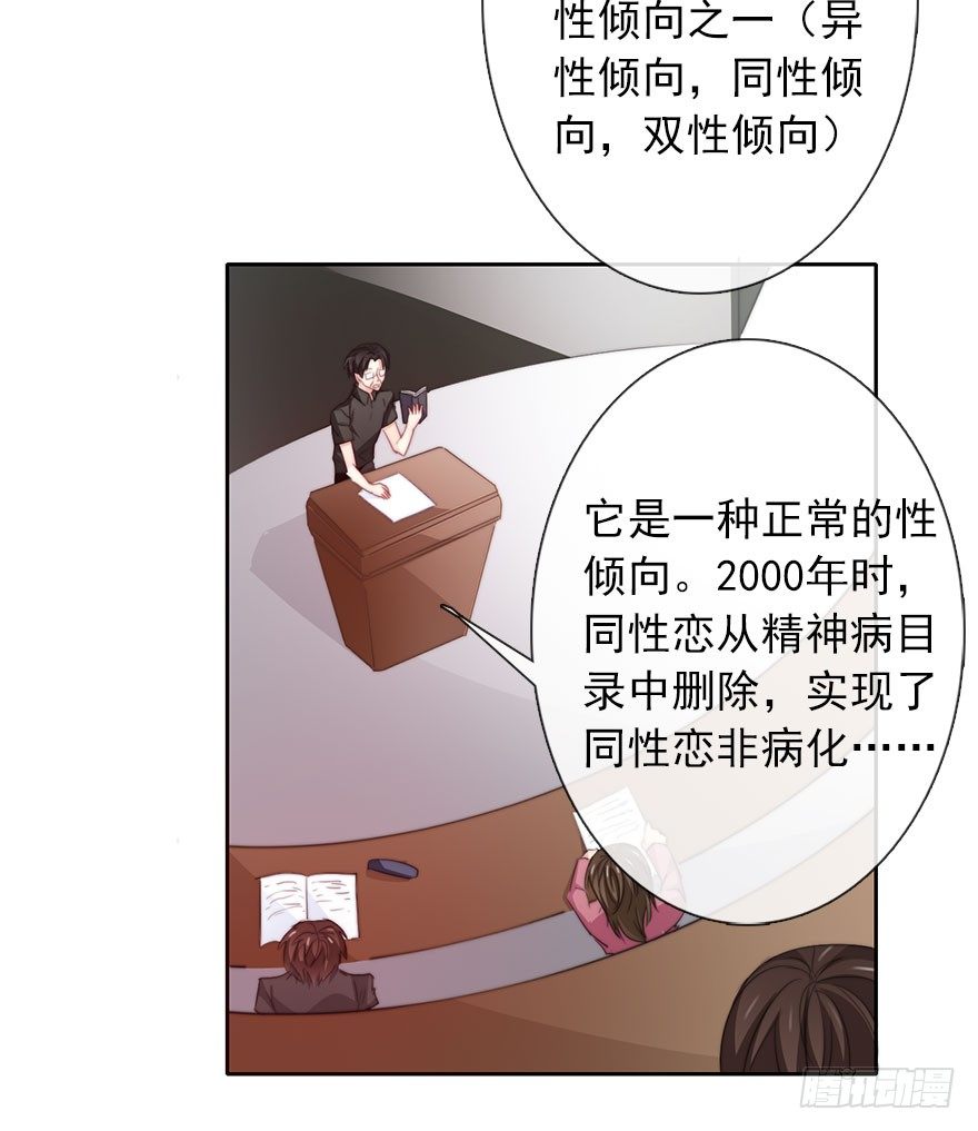 37.为什么会对你有欲望-第37话