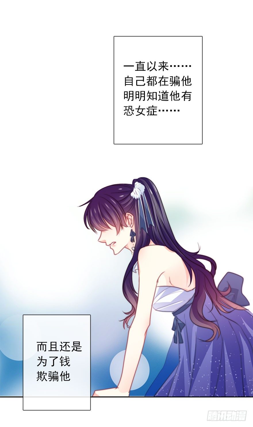 39.不想被他厌恶-第39话