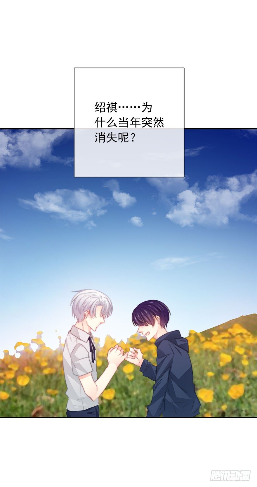47.初次与你相遇（1）-第47话