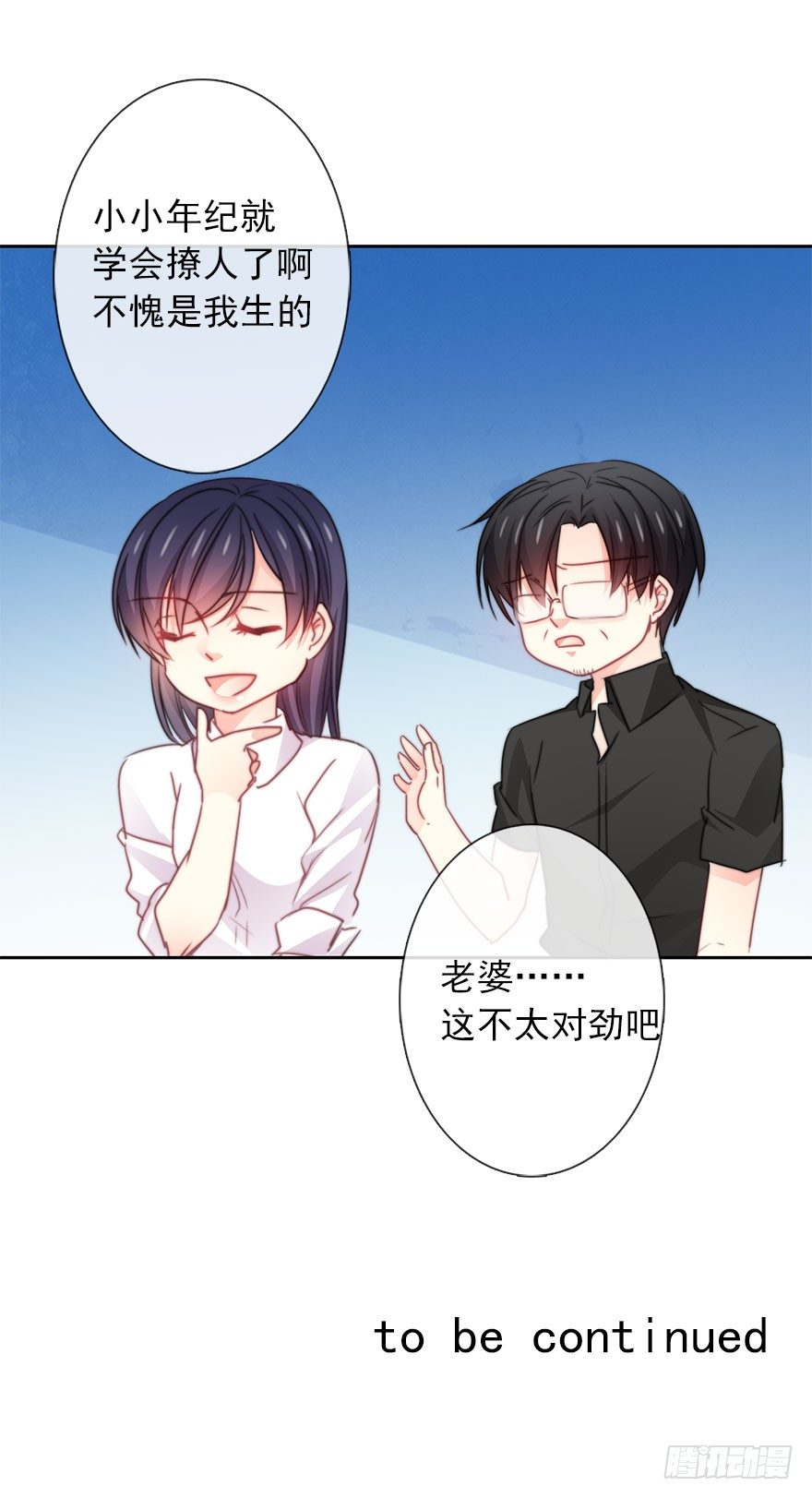 51.初次与你相遇（5）-第51话