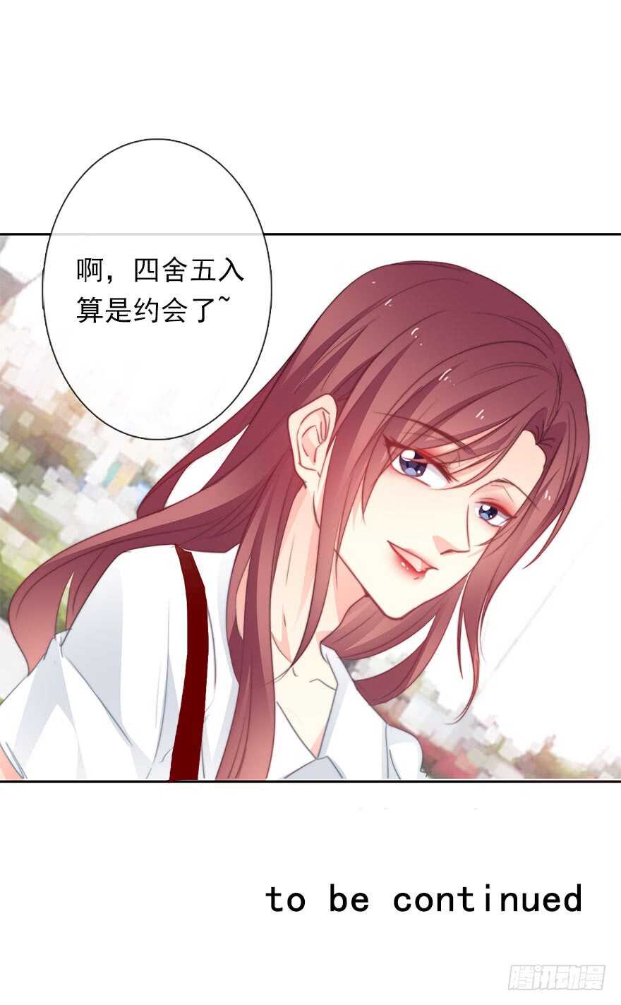 63.四舍五入是约会-第63话