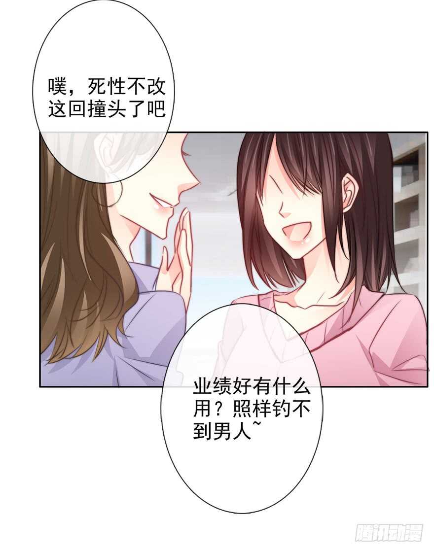 65.业绩和男人都想要-第65话