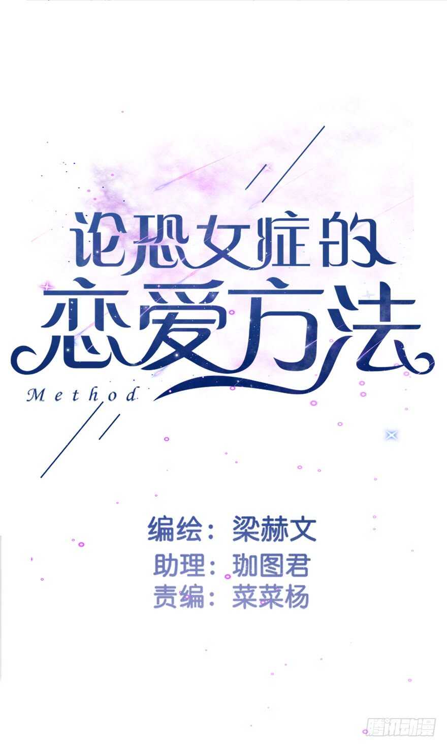 67.想守护你的笑脸-第67话