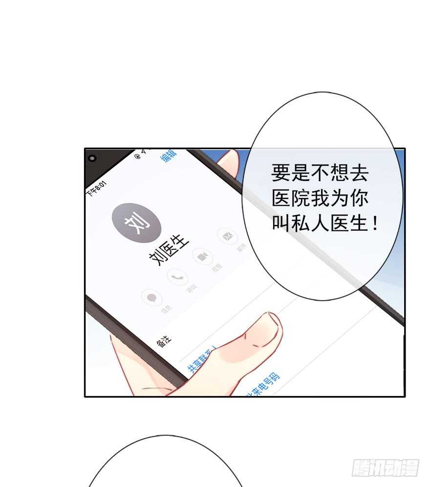 81.突如其来的生理期（2）-第81话