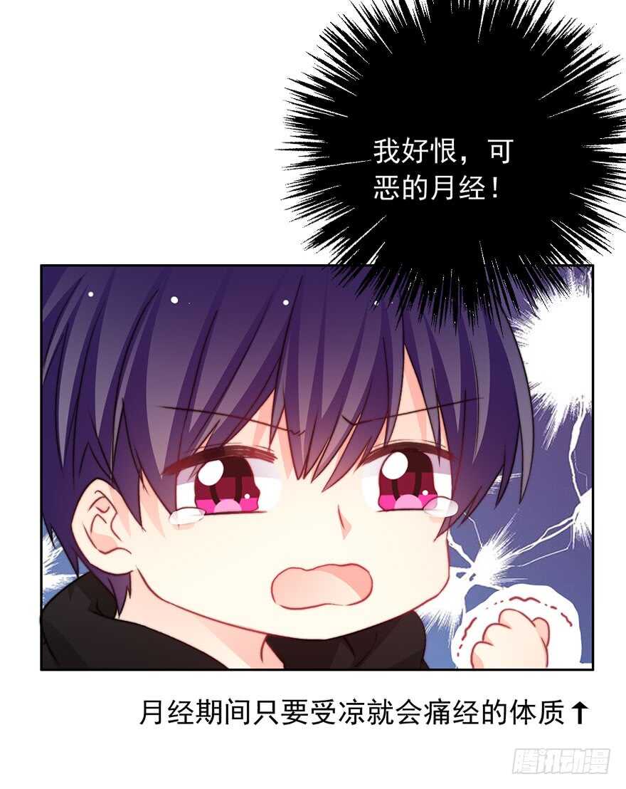 81.突如其来的生理期（2）-第81话