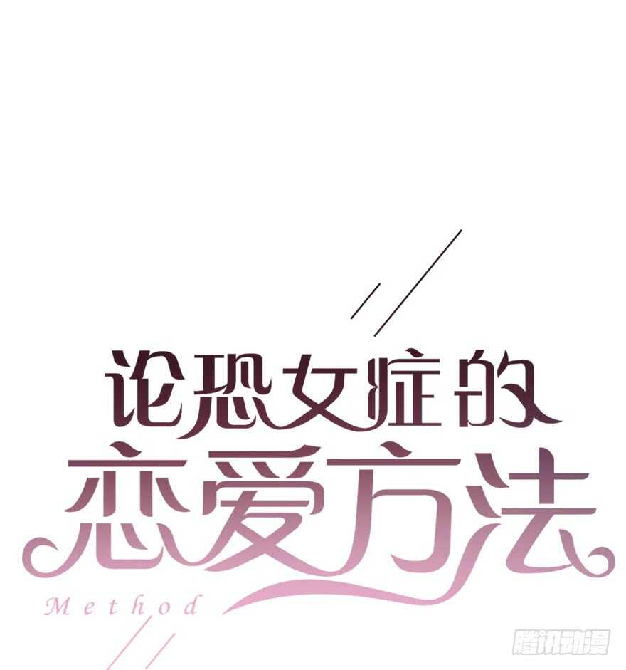 83.苏安果的手机屏幕(1)-第83话