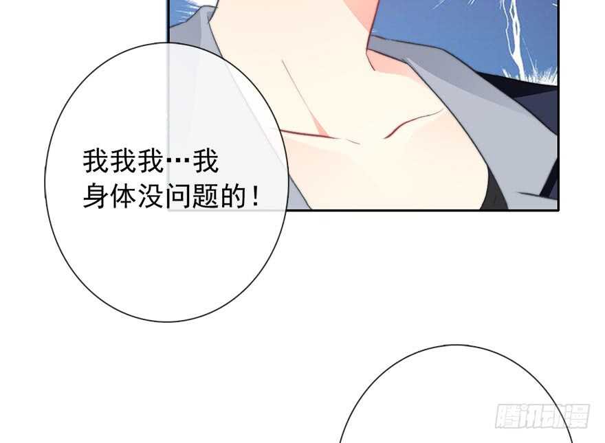 83.苏安果的手机屏幕(1)-第83话
