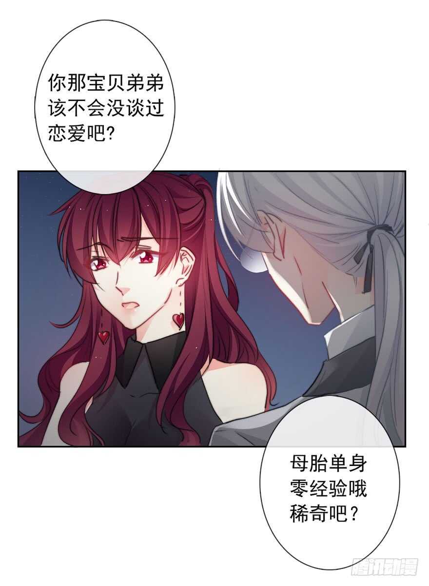 85.苏安果的手机屏幕(3)-第85话