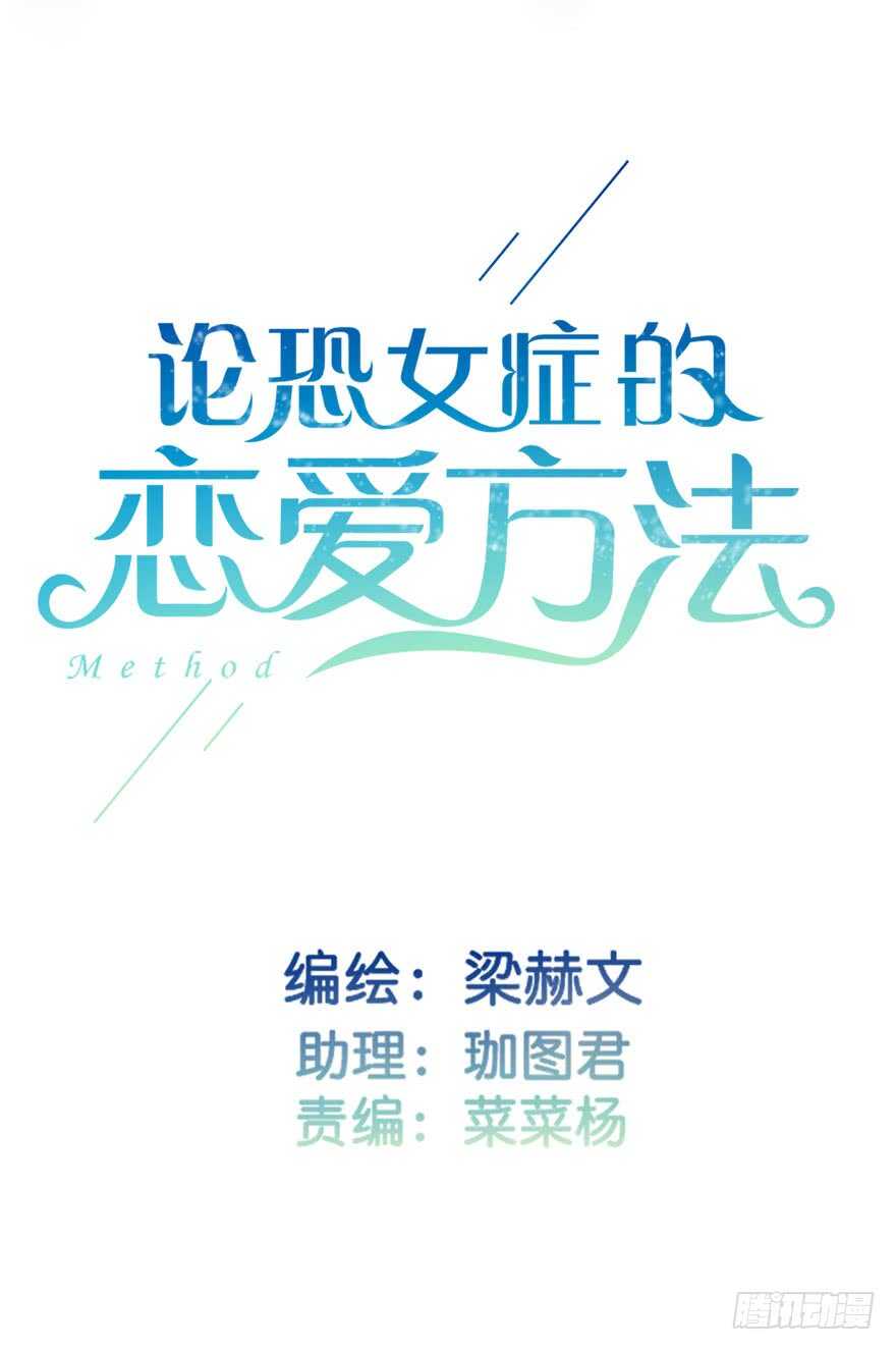 85.苏安果的手机屏幕(3)-第85话