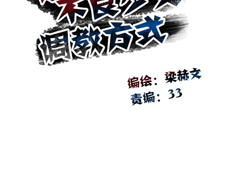第61话 我会不会死啊(1/3)-第61话