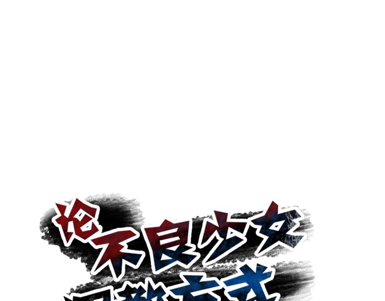 第97话 欺负女孩子？(1/3)-第97话