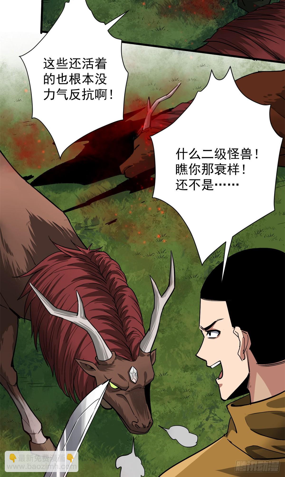 138 迷离大鹏(1/2)-第139话