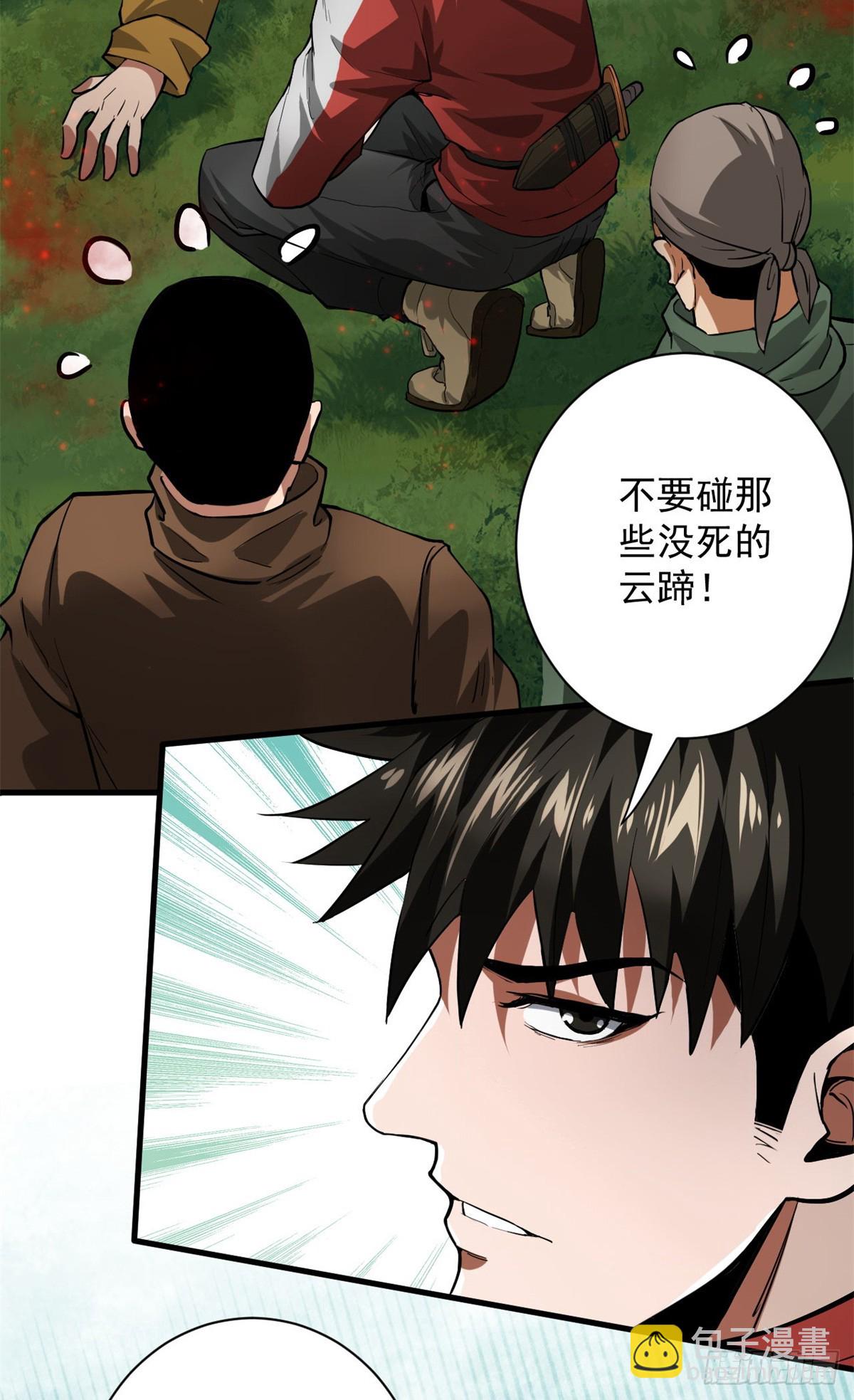 138 迷离大鹏(1/2)-第139话