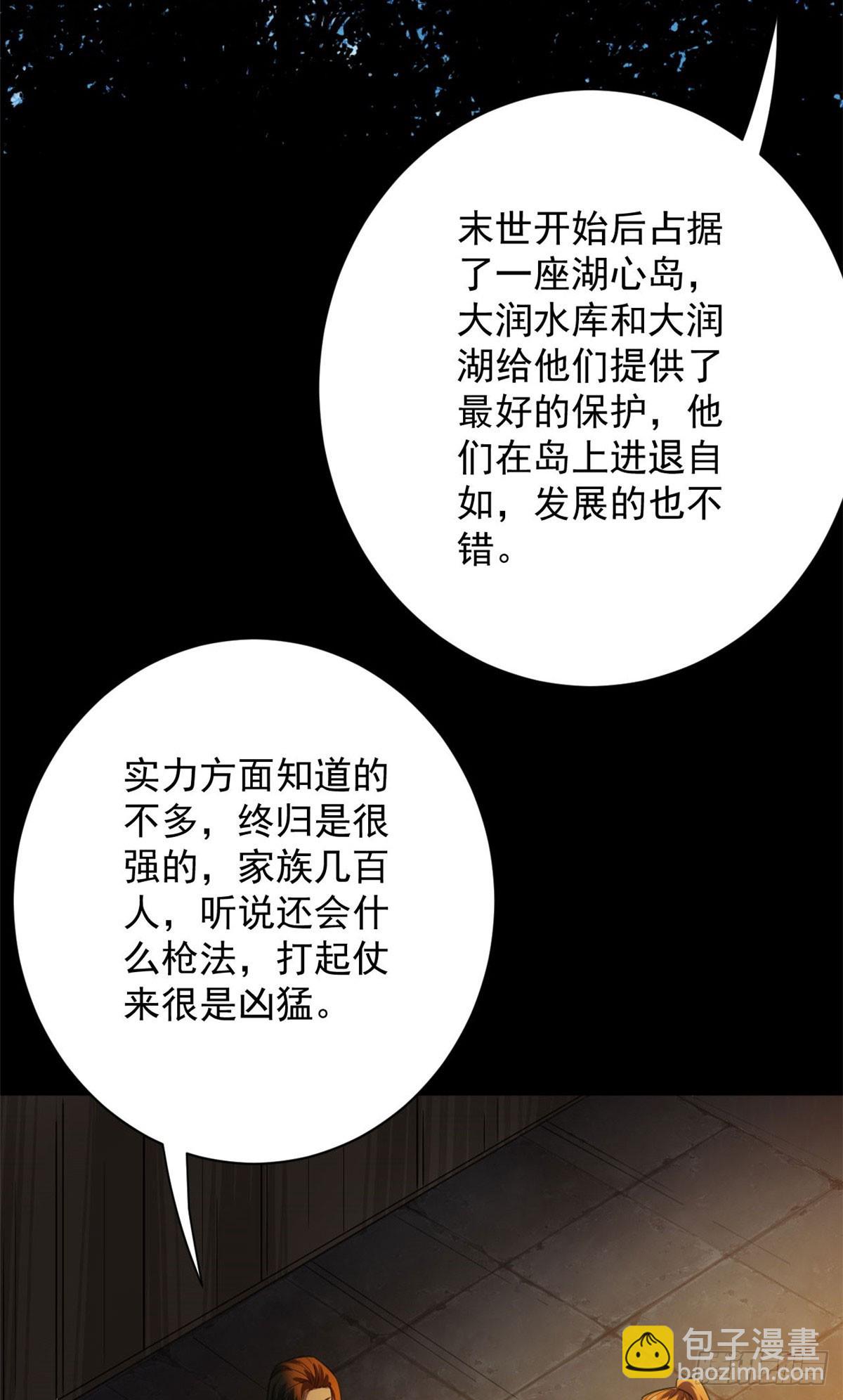 142 零商会(1/2)-第143话
