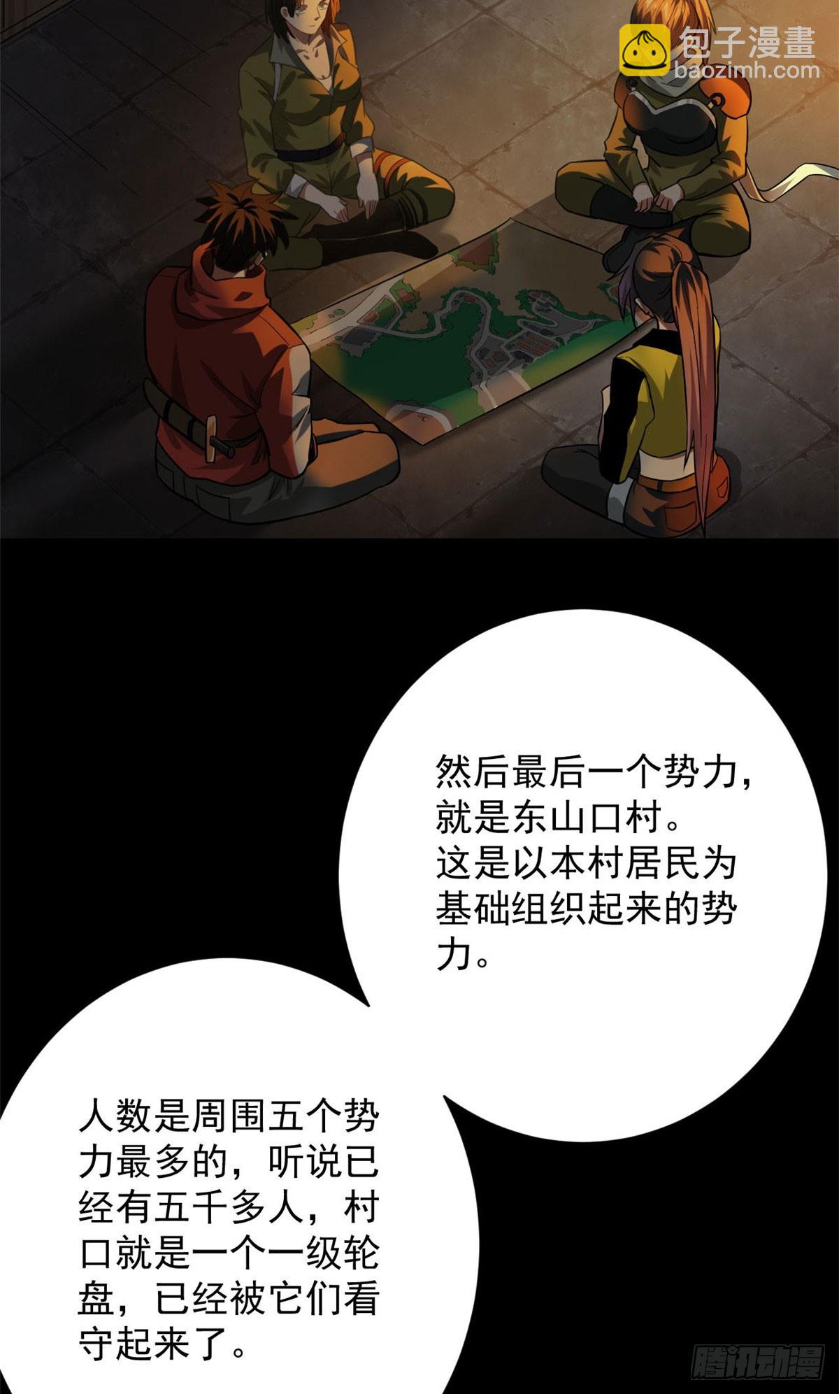 142 零商会(1/2)-第143话