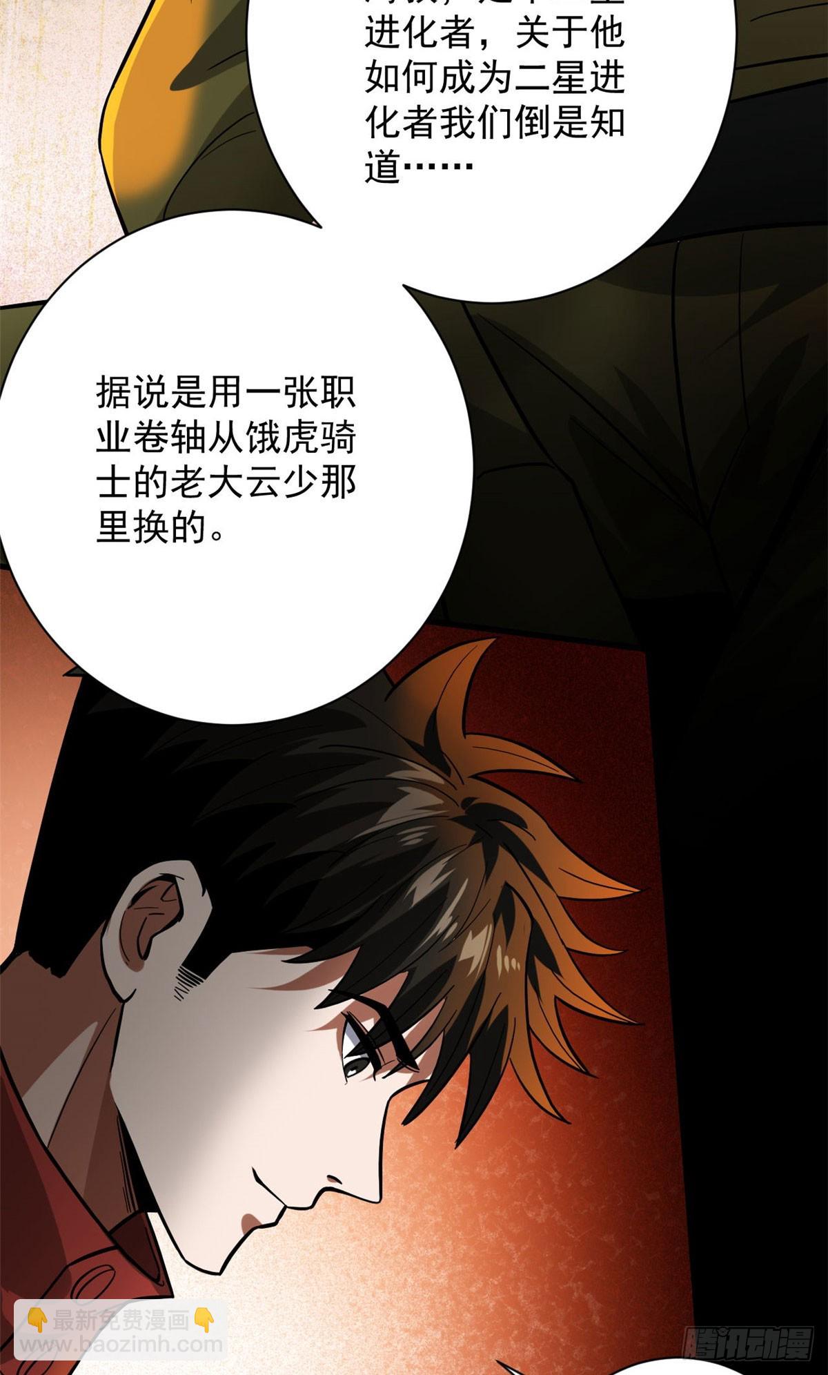 142 零商会(1/2)-第143话