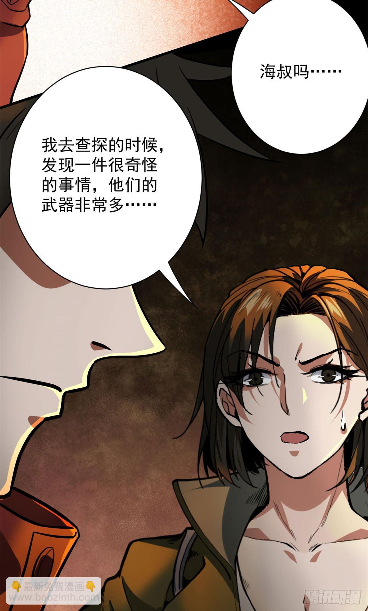 142 零商会(1/2)-第143话