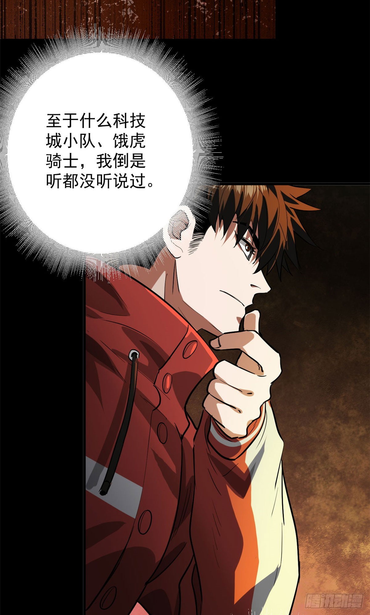 142 零商会(1/2)-第143话