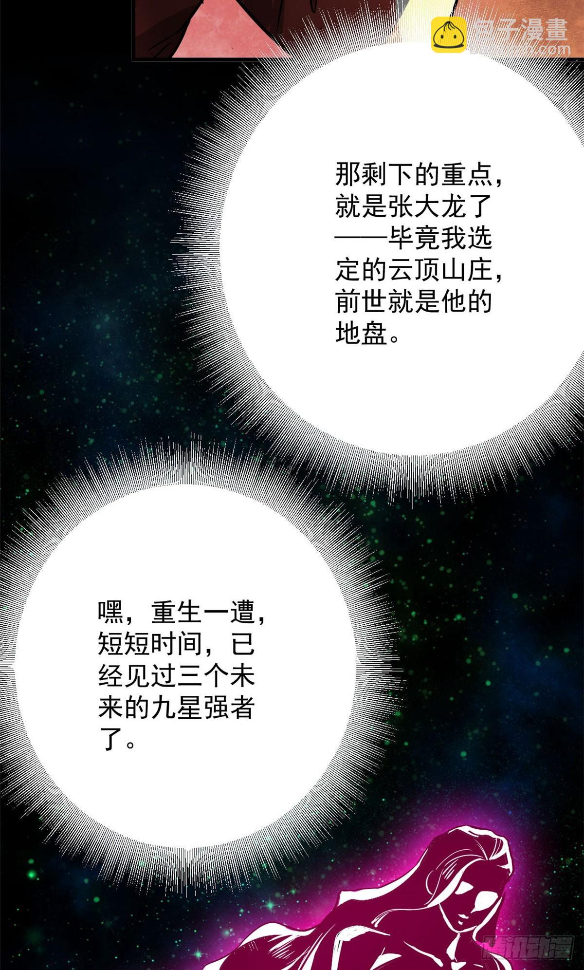 142 零商会(1/2)-第143话