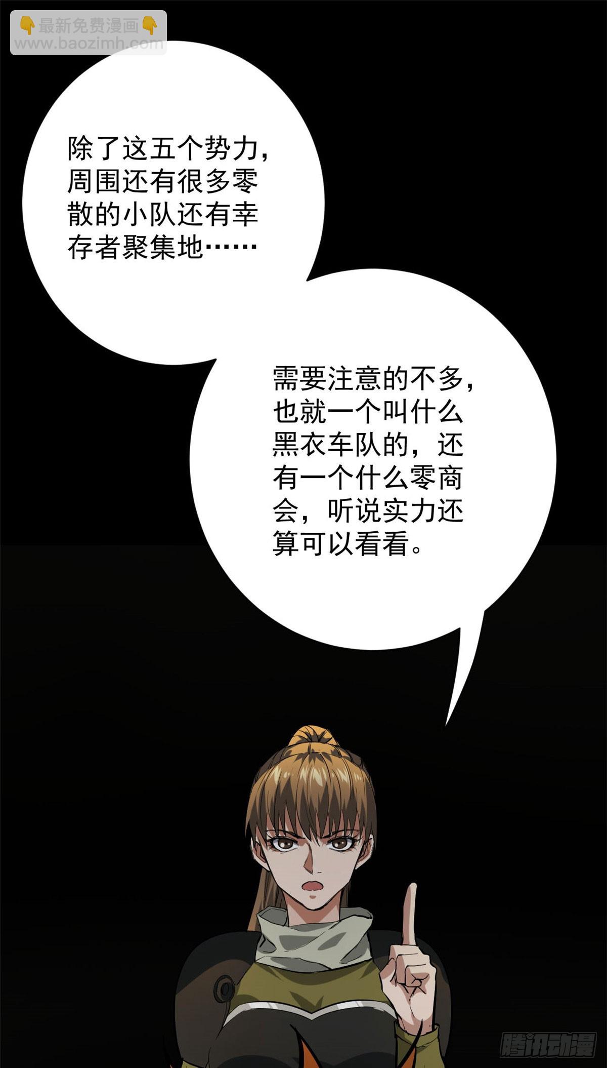 142 零商会(1/2)-第143话