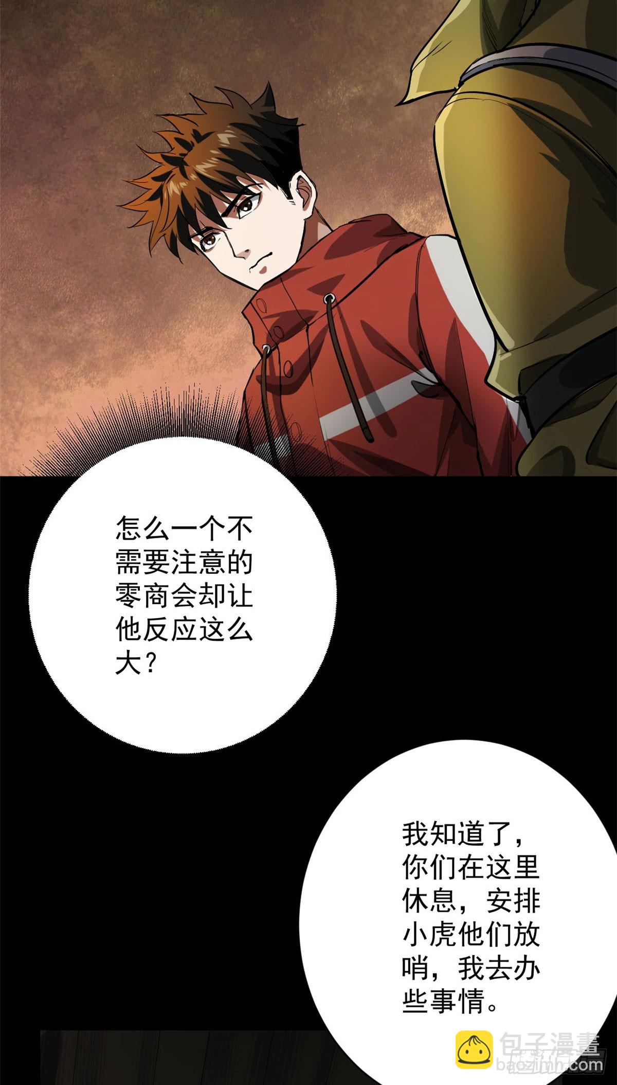 142 零商会(1/2)-第143话