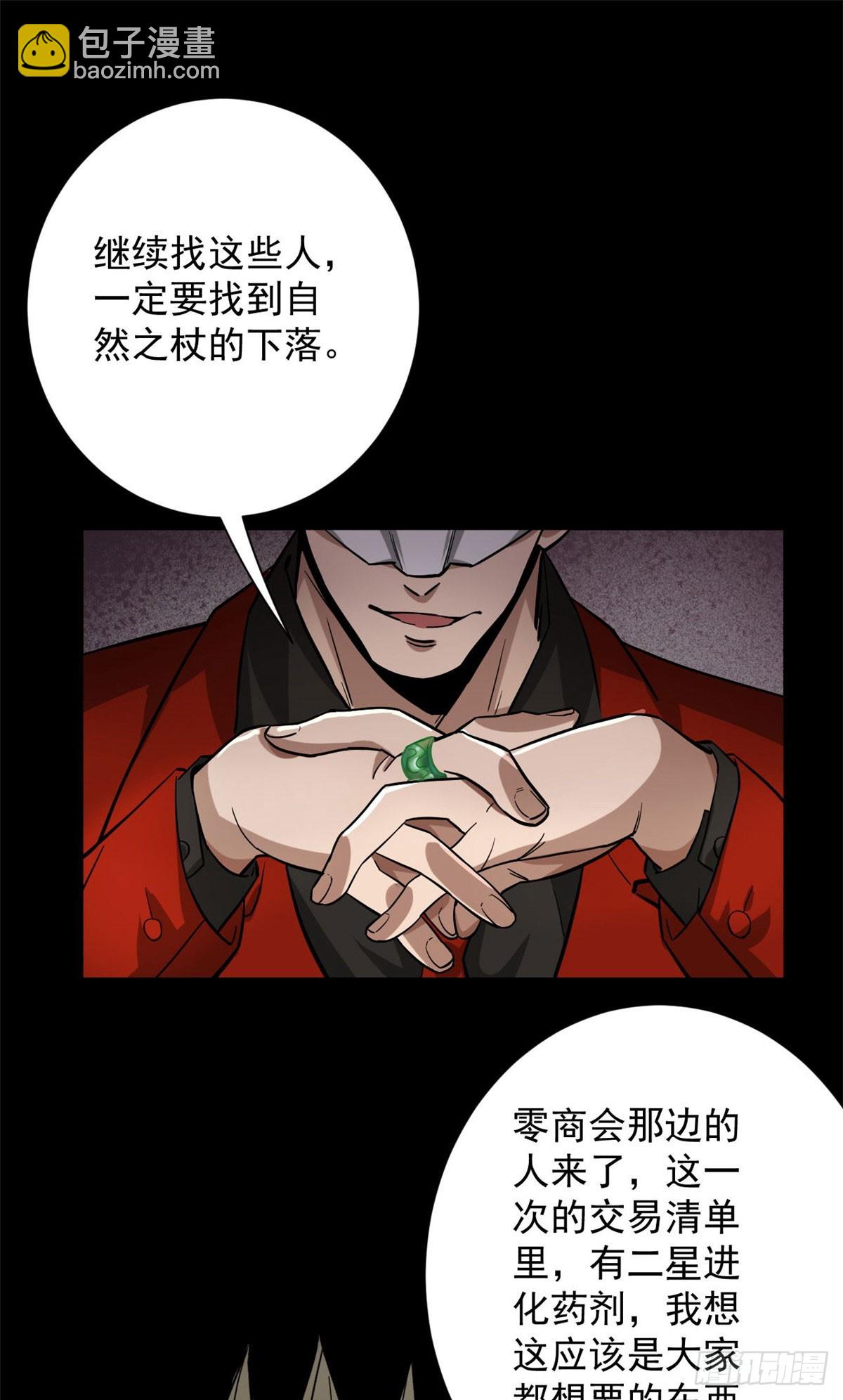 142 零商会(1/2)-第143话