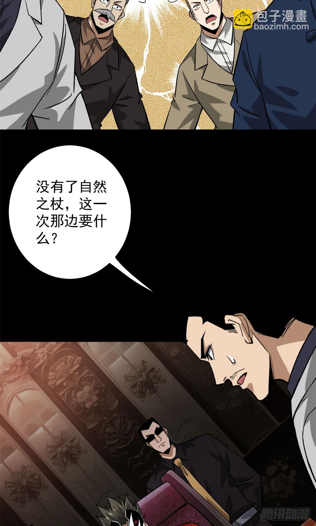 142 零商会(1/2)-第143话