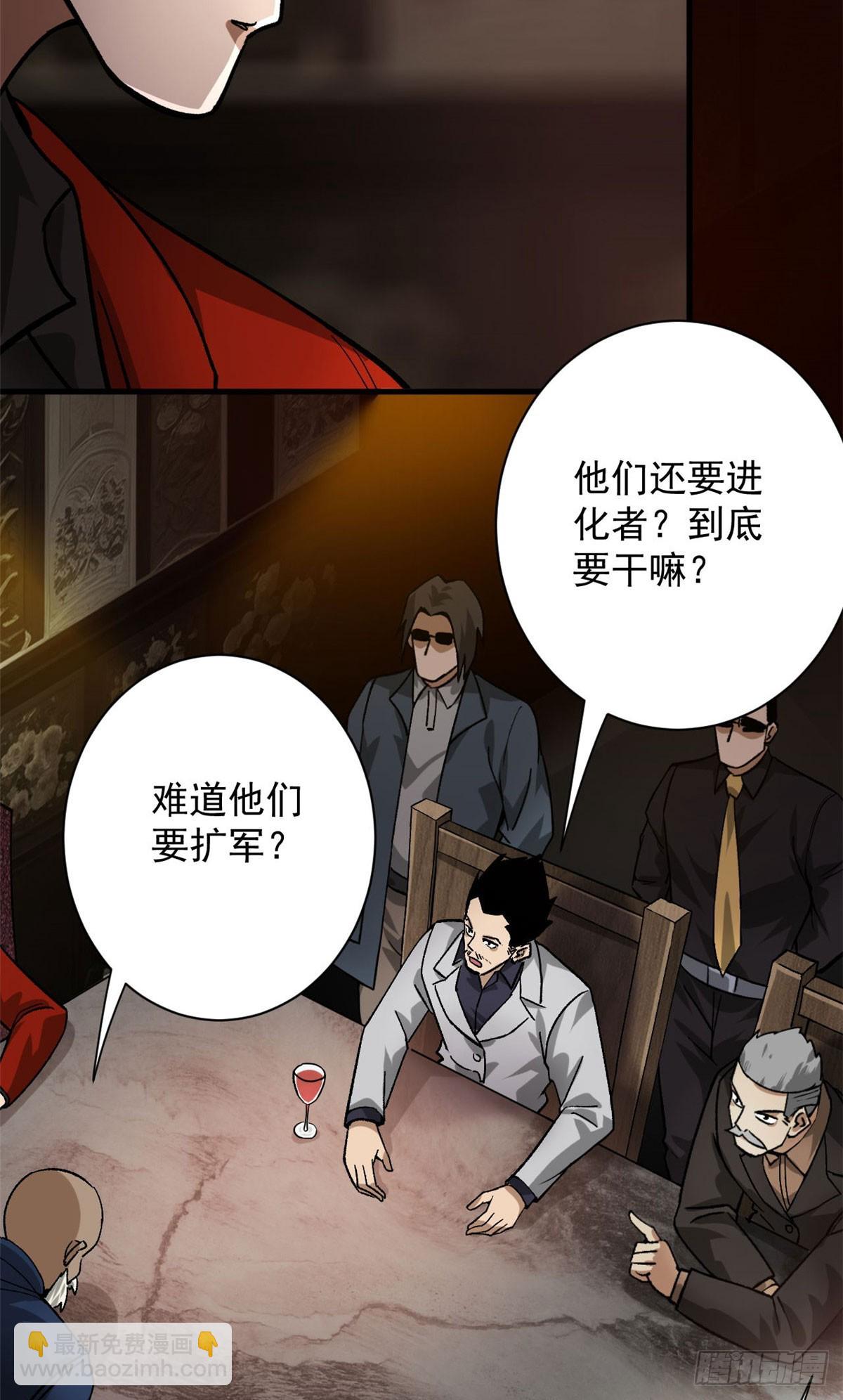 142 零商会(1/2)-第143话