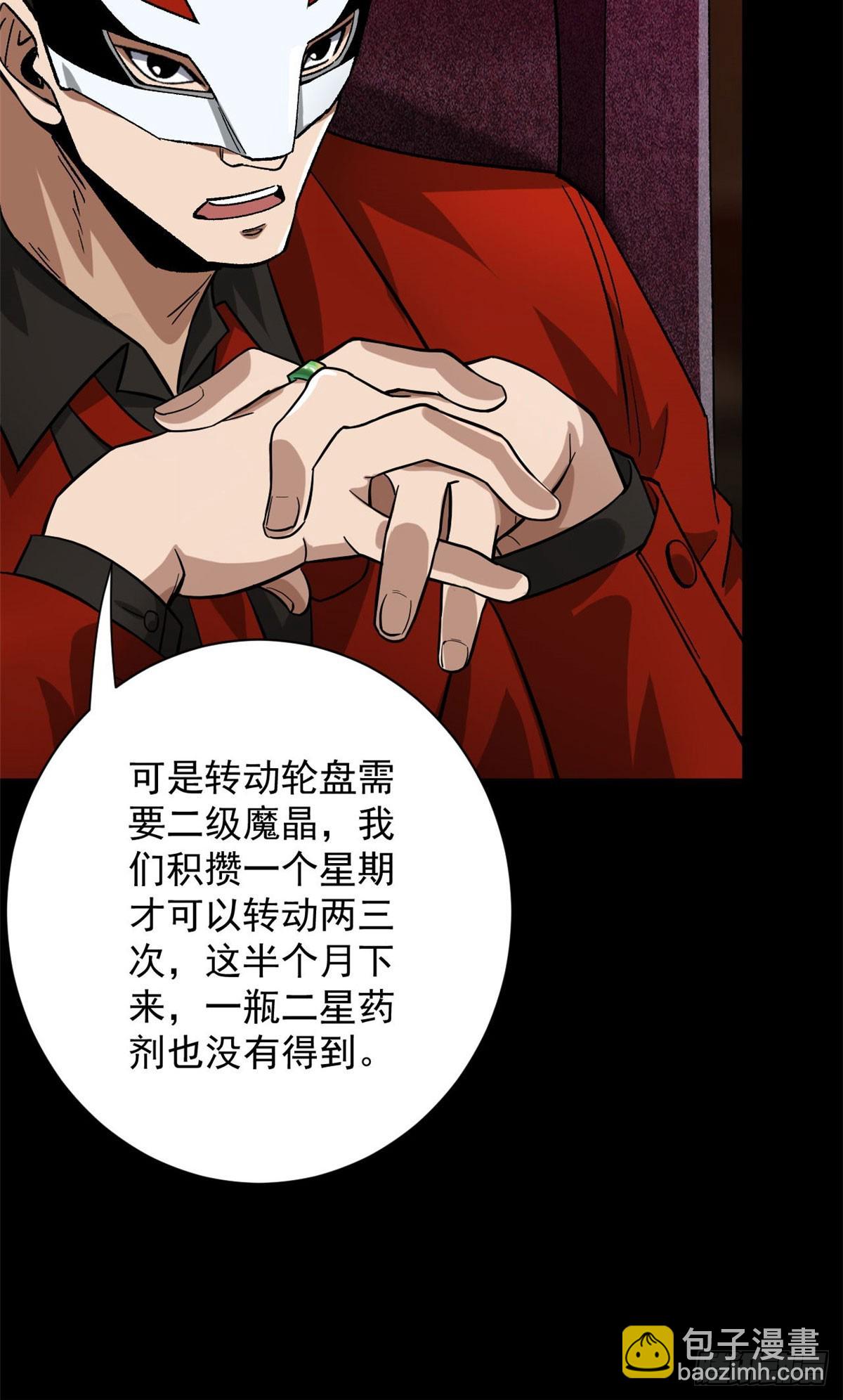 142 零商会(1/2)-第143话