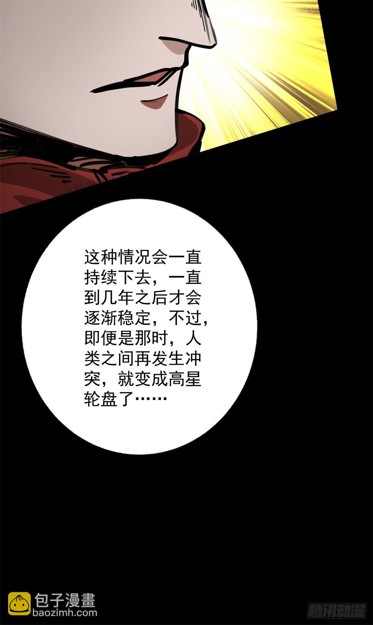 142 零商会(1/2)-第143话