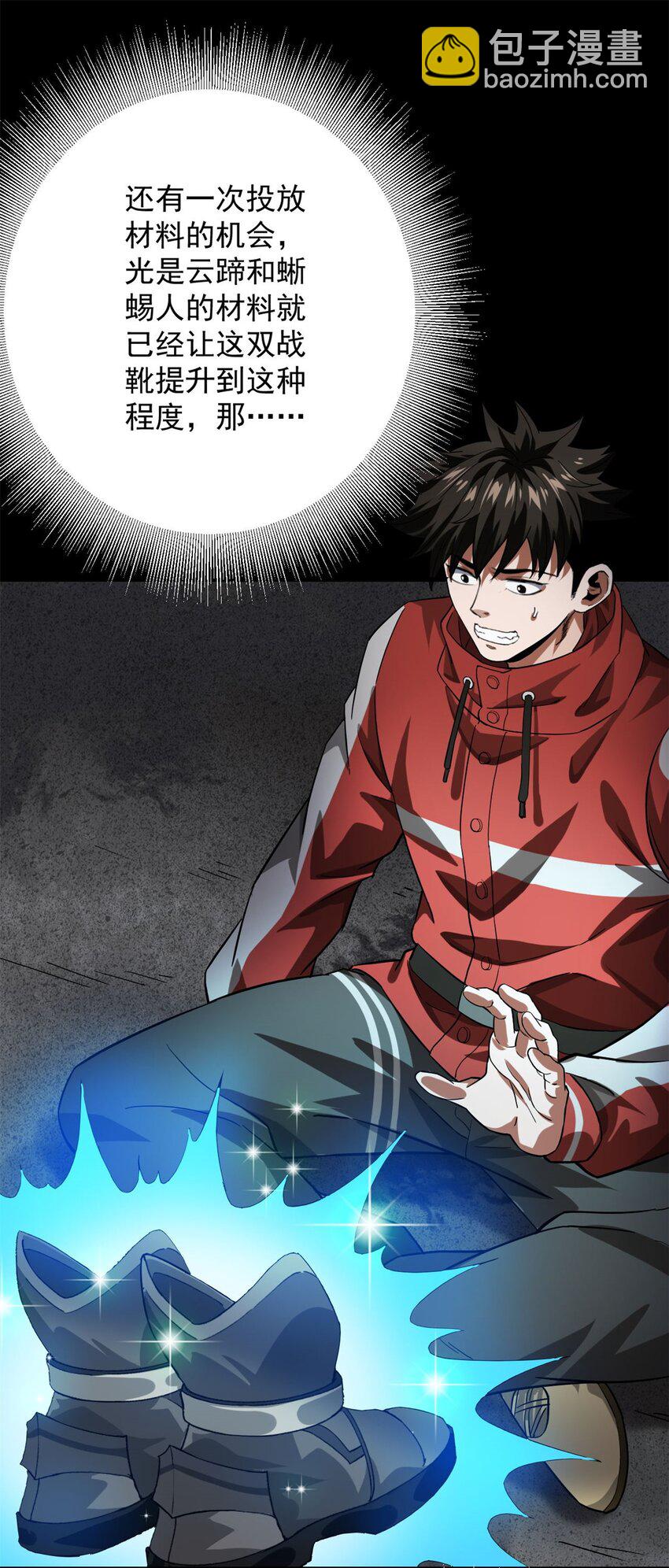 144 金色史诗级装备-第145话