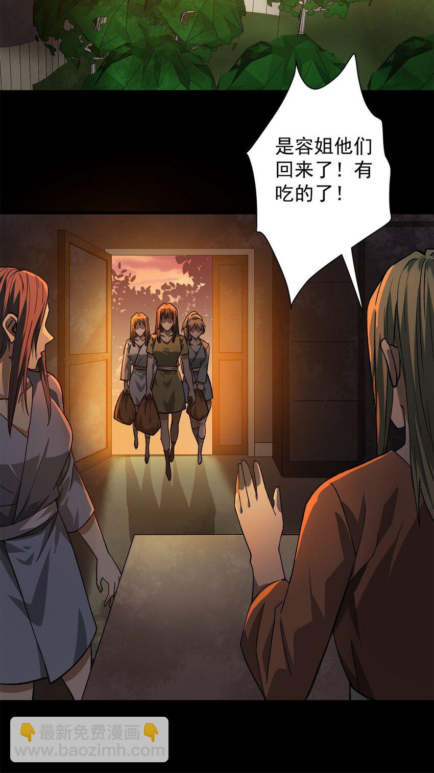 146 美丽又肮脏的山庄-第147话