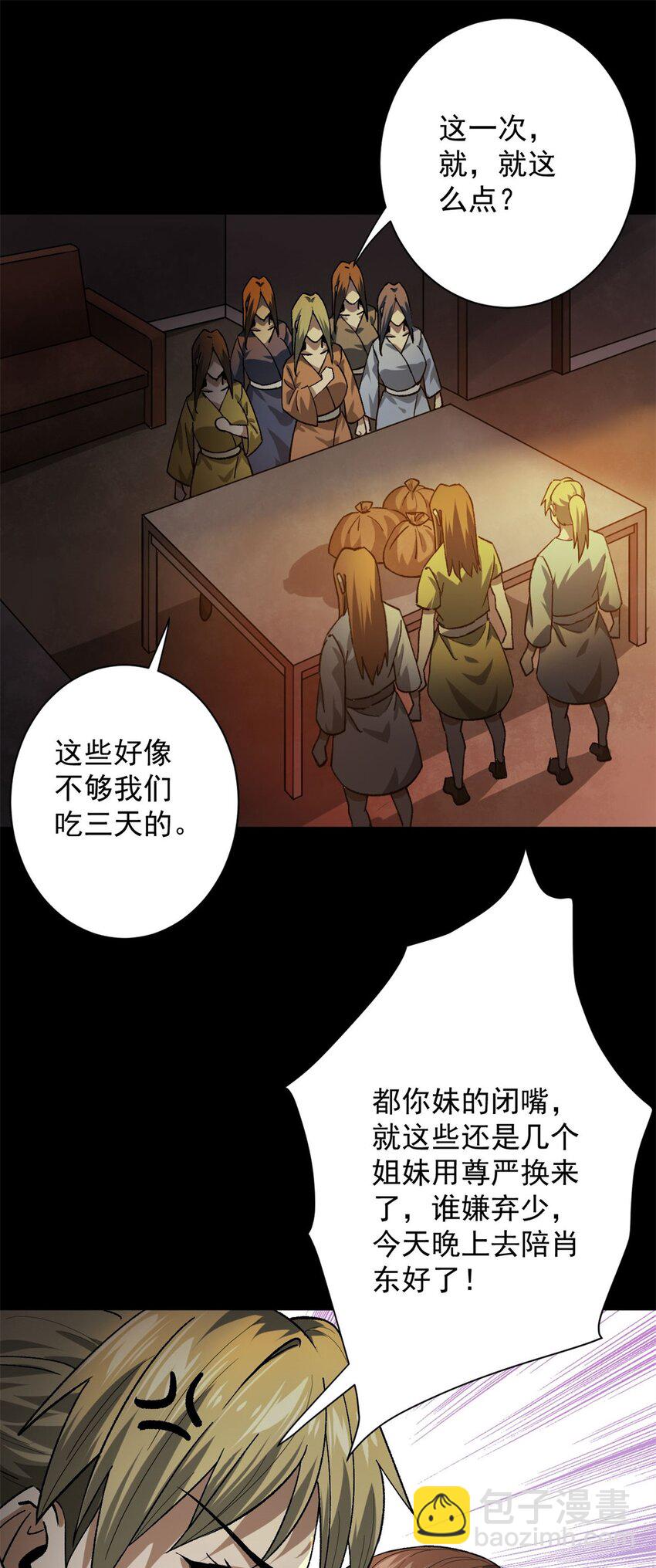 146 美丽又肮脏的山庄-第147话