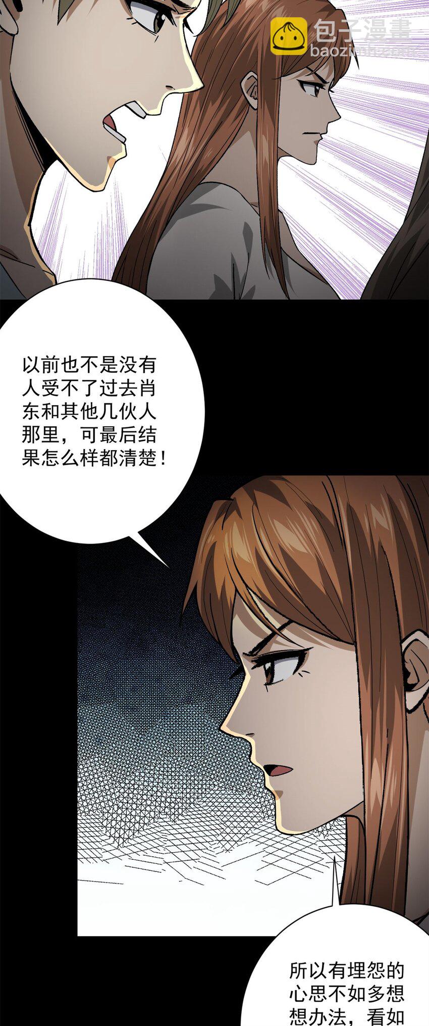 146 美丽又肮脏的山庄-第147话