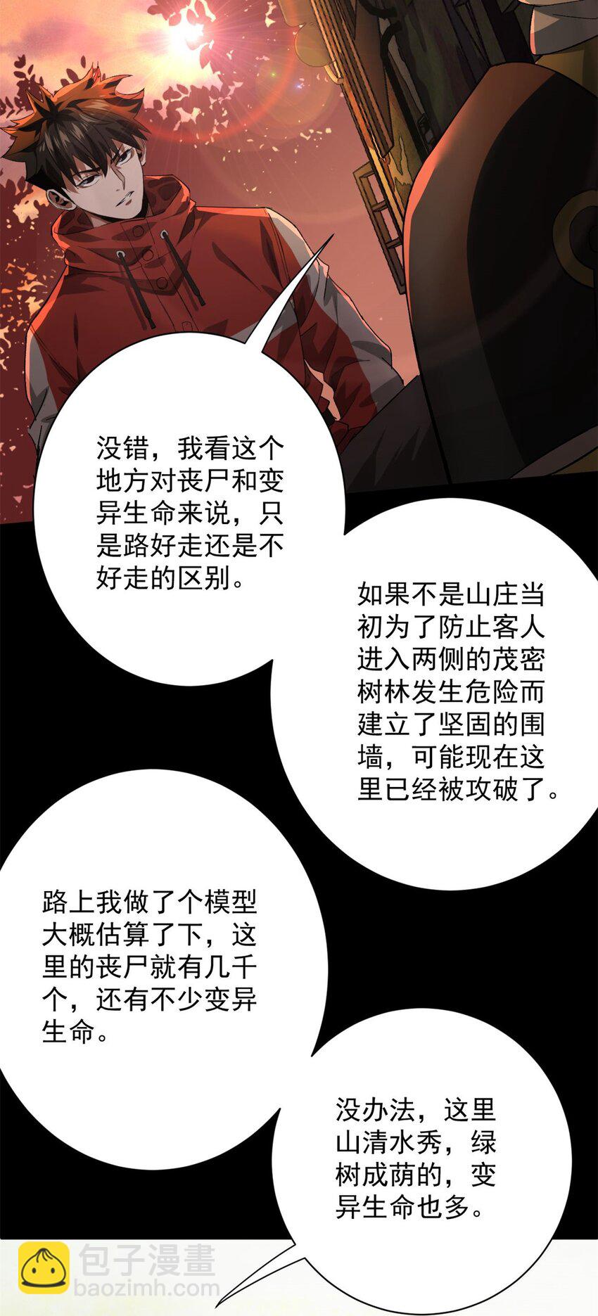 146 美丽又肮脏的山庄-第147话