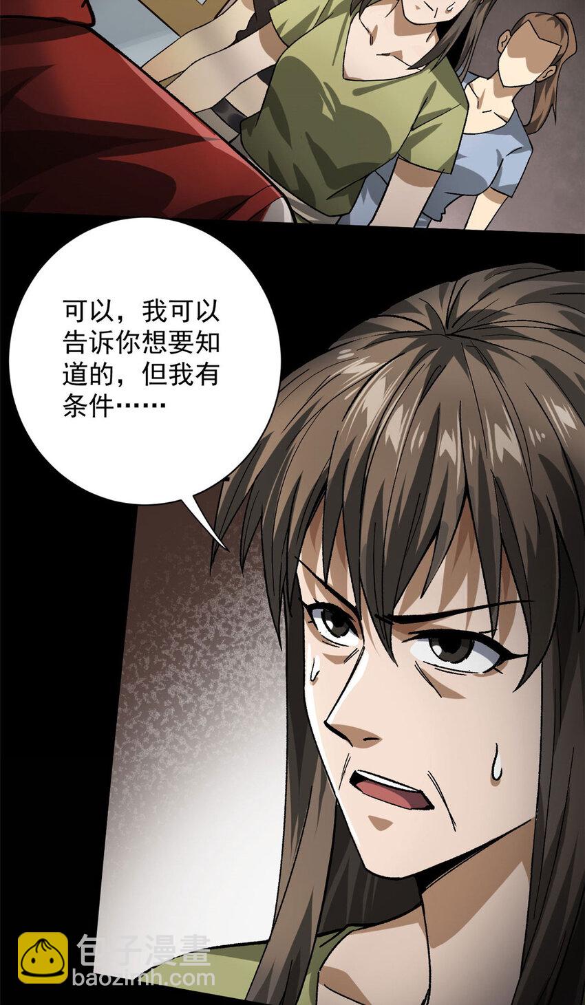 148 他是你的了(1/2)-第149话
