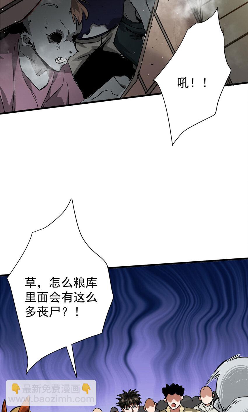 159 黑泥尸(1/2)-第161话