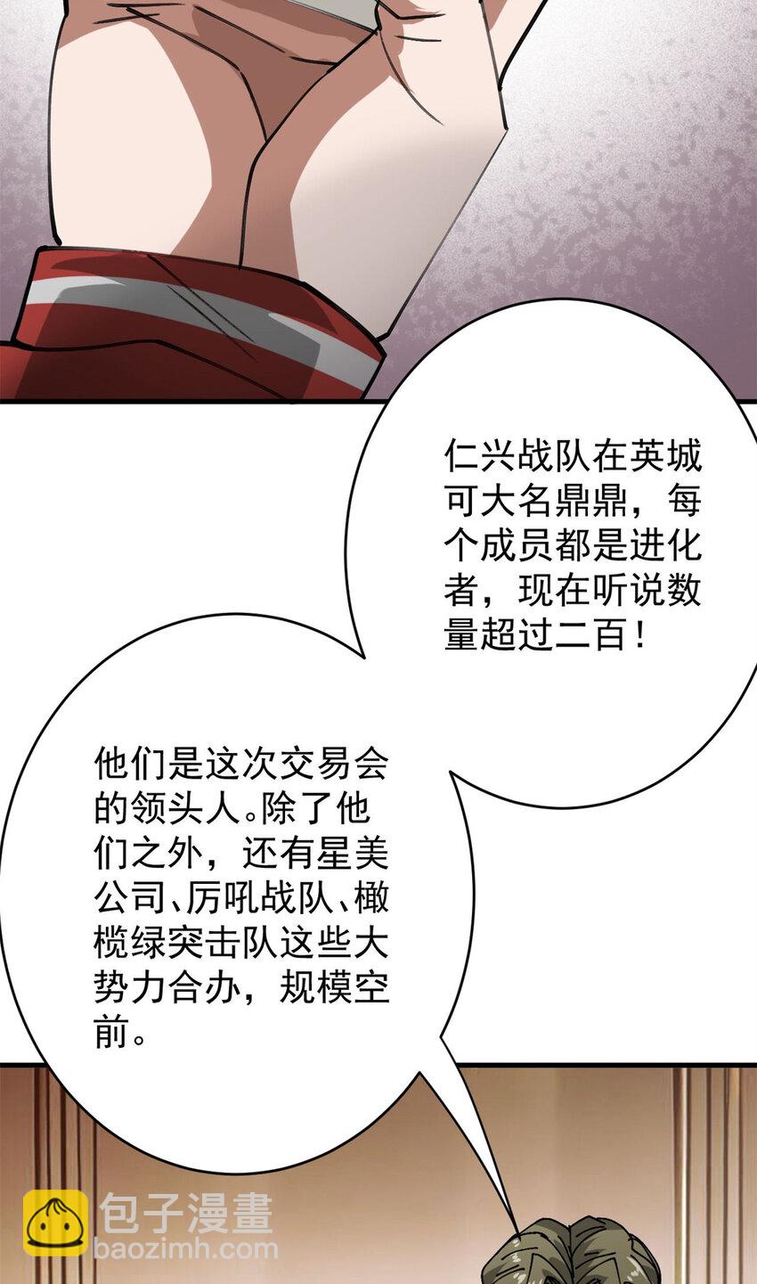 171 交易会邀请卡(1/2)-第173话