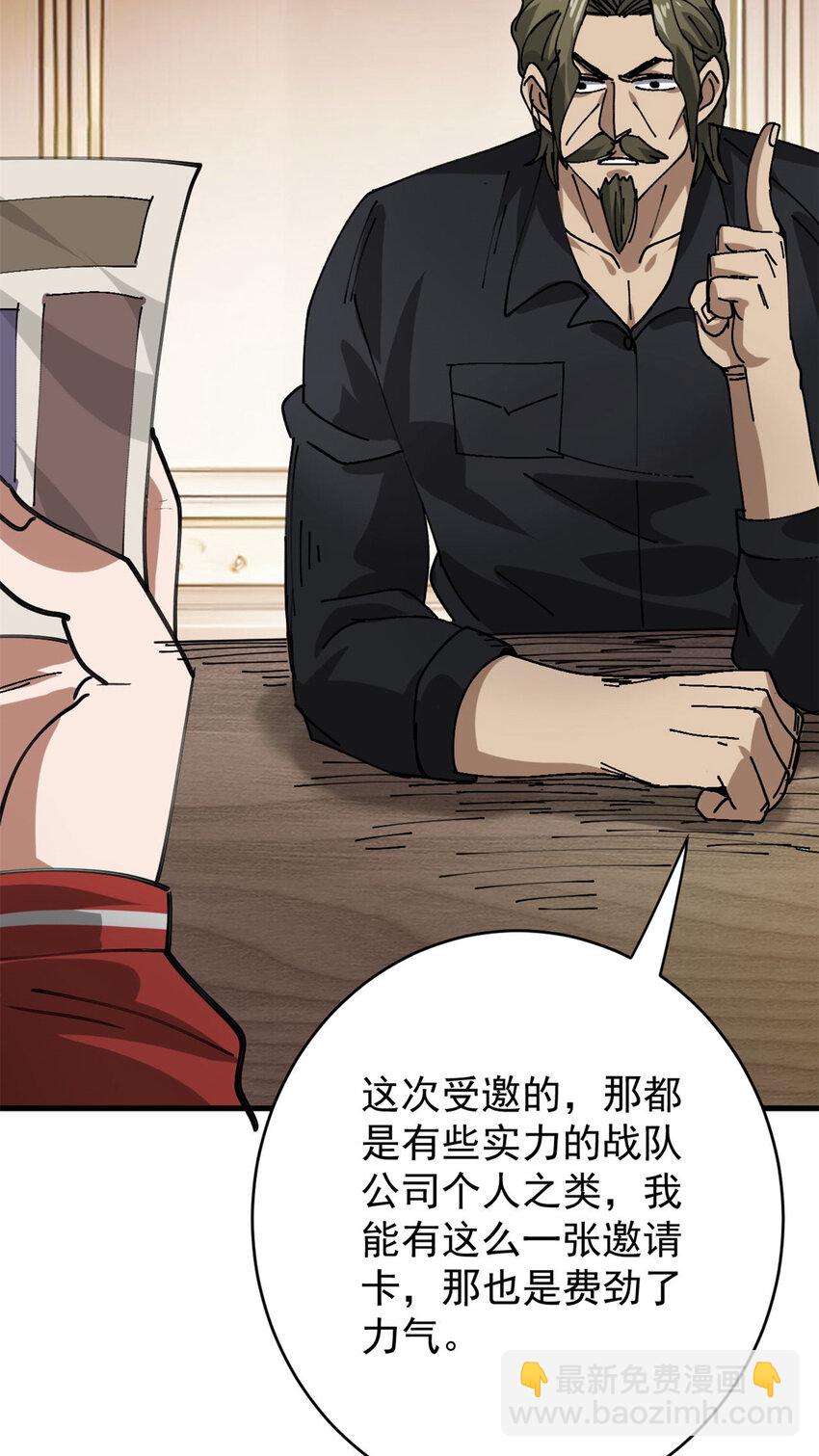 171 交易会邀请卡(1/2)-第173话