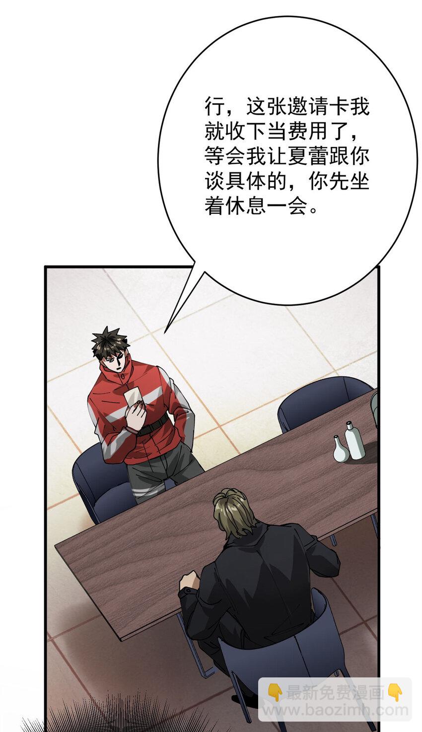 171 交易会邀请卡(1/2)-第173话