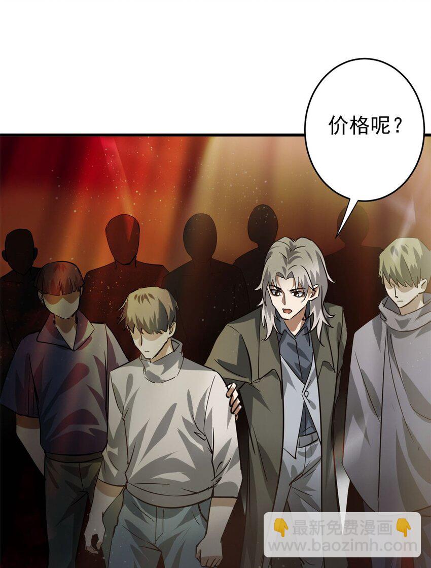 187 零商会的秘密-第189话