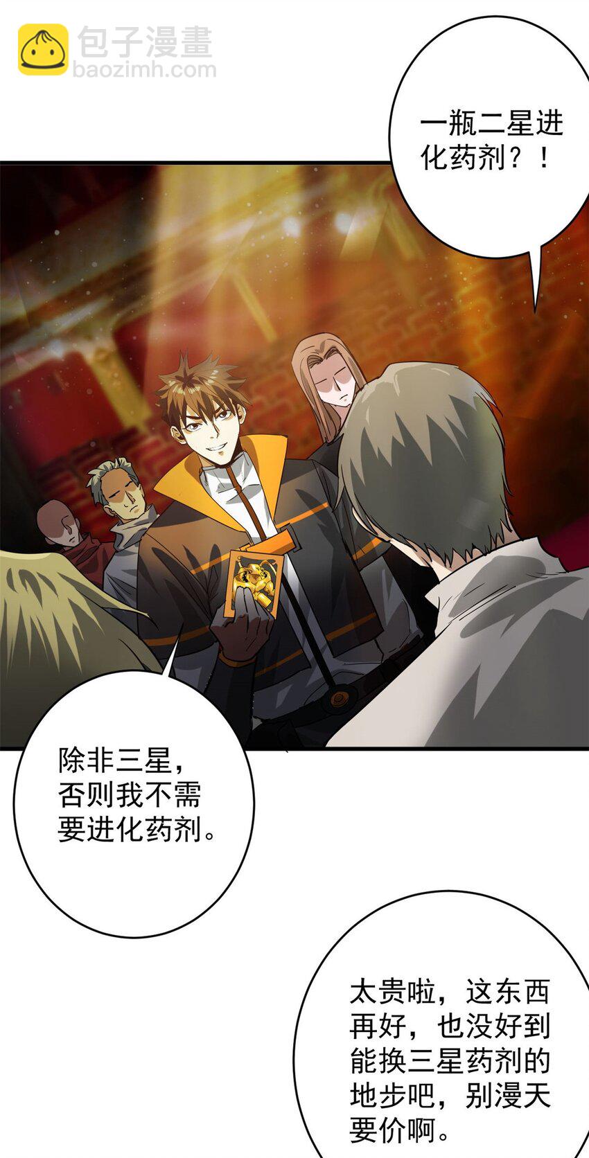 187 零商会的秘密-第189话
