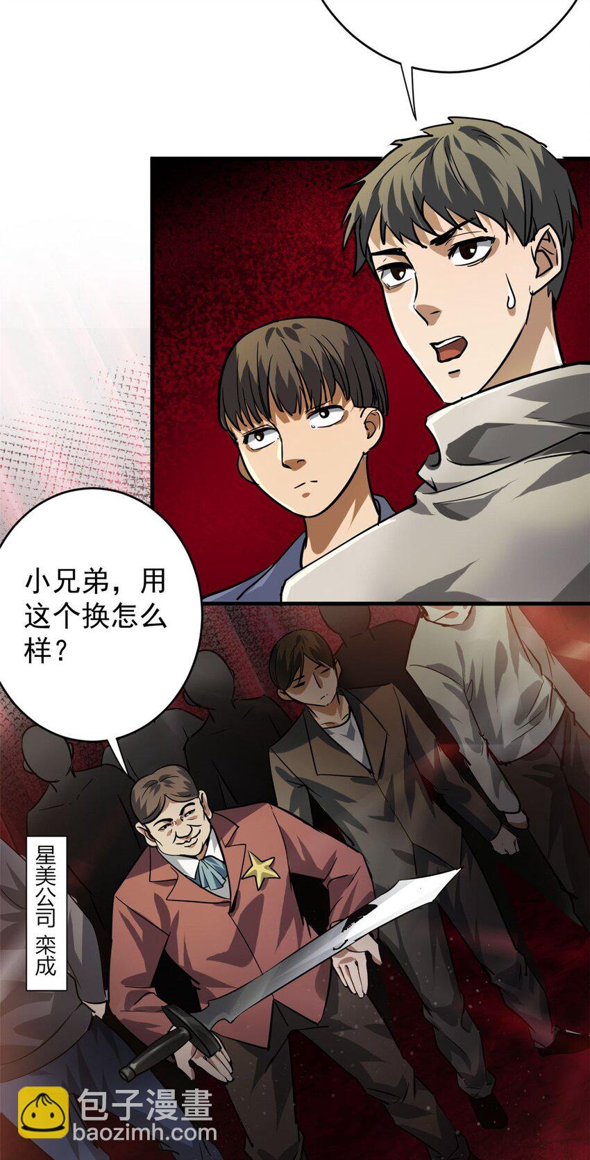 187 零商会的秘密-第189话