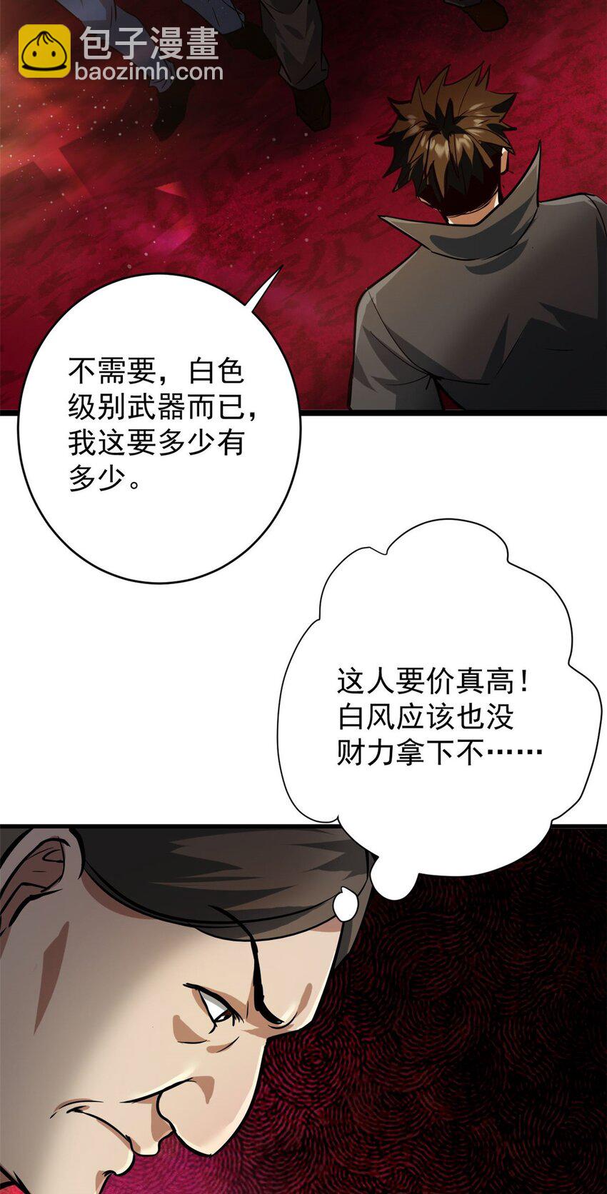 187 零商会的秘密-第189话