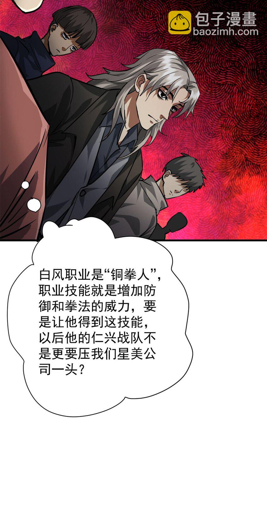 187 零商会的秘密-第189话