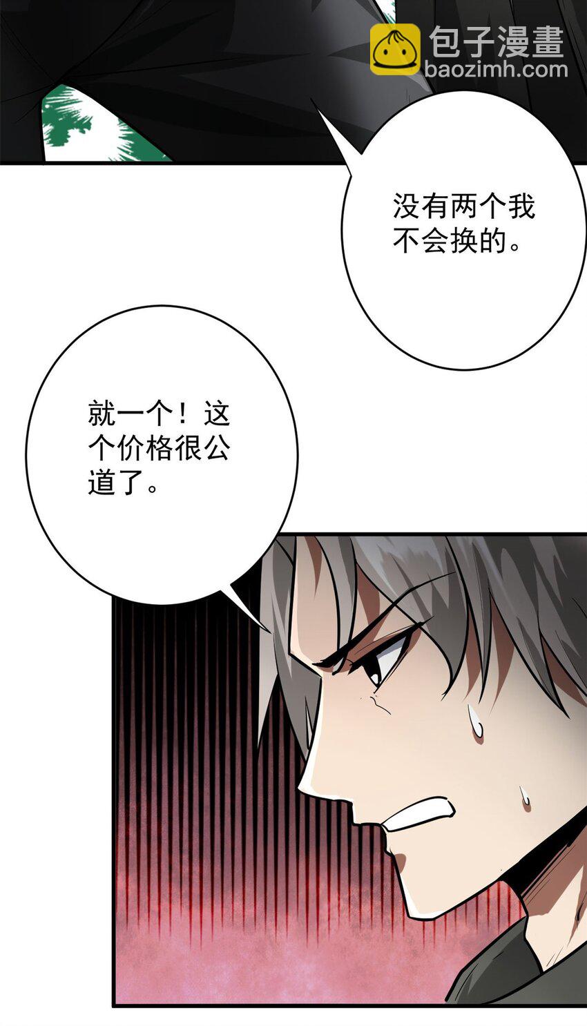 187 零商会的秘密-第189话