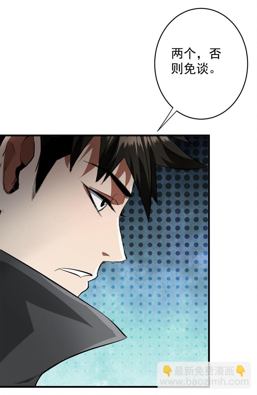 187 零商会的秘密-第189话